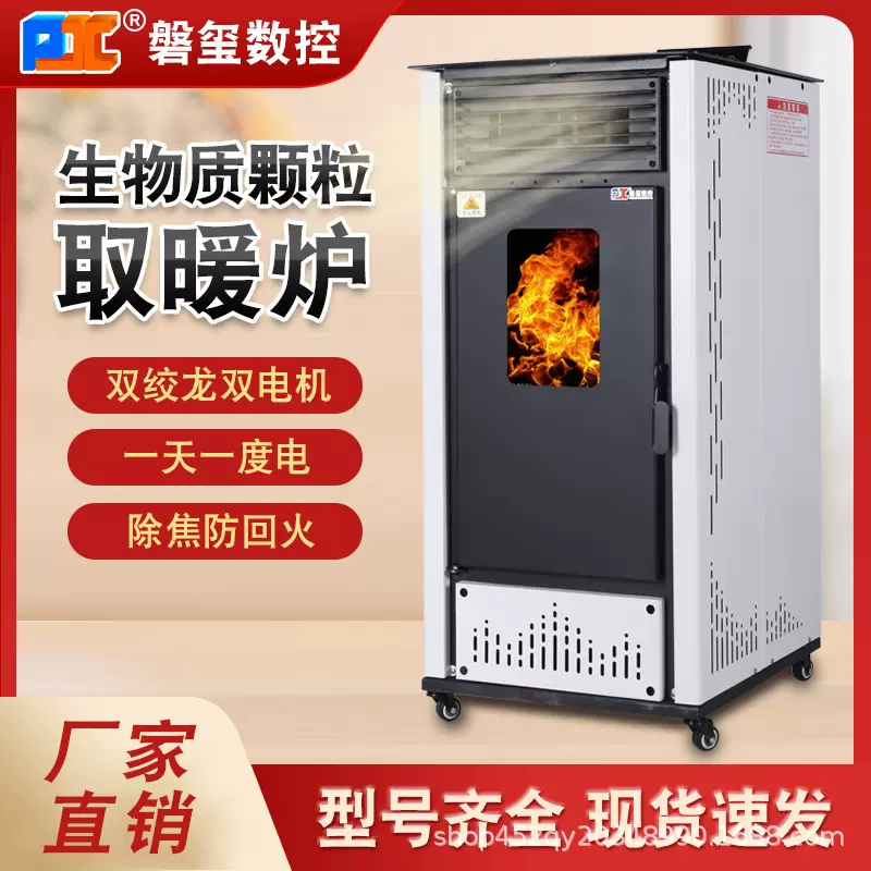 生物颗粒取暖炉家用商用采暖炉燃木颗粒两用自动控温冬季真火炉子