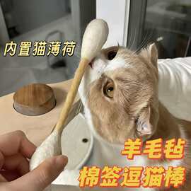 亚马逊新品羊毛毡猫猫解闷咬咬棒玩具含猫薄荷液超大号羊毛棉签