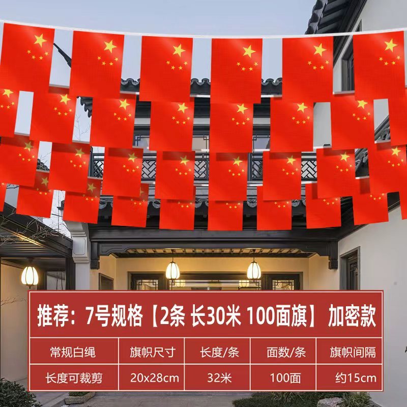 小国旗旗旗8号7号五星紅旗国慶節デパート装飾紅旗国旗串卸売り|undefined