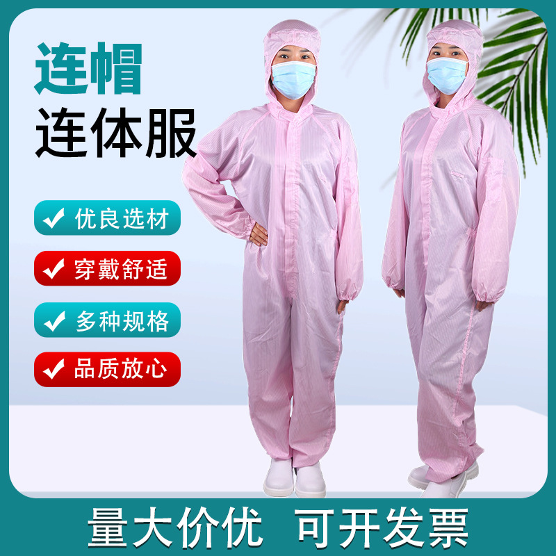 男女同款防静电连帽连体服工作服食品车间无尘全身连体套装防护服