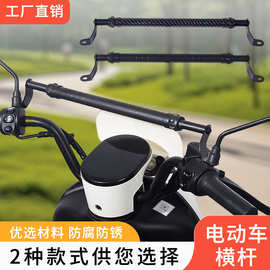 电动踏板摩托车多功能导航加固扩展支架后视镜改装件横杆平衡拉杆