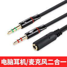 拉威斯电脑耳机麦转接线手机麦克风二合一转换头音频一分二分线器