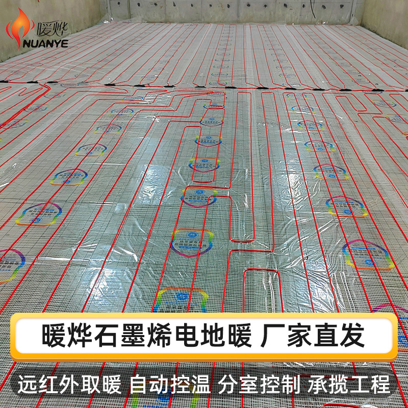 蒙古包石墨烯电地暖 家用别墅酒店室内地暖线施工 暖烨