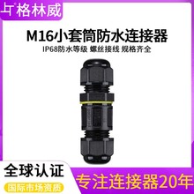 �F؛���� IP68��ˮ�B����С������|���^M16-A�����·���Ӿ���