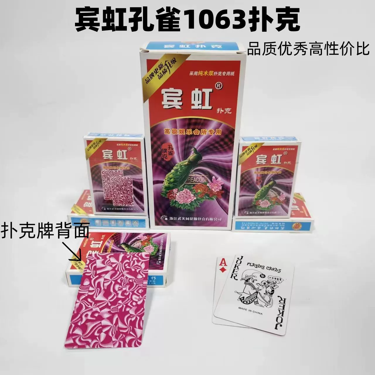 Игральные карты Binhong Peacock серии 1063 покер Wuyi завод прямые волосы качественная карта оптом Шахматная комната дешево