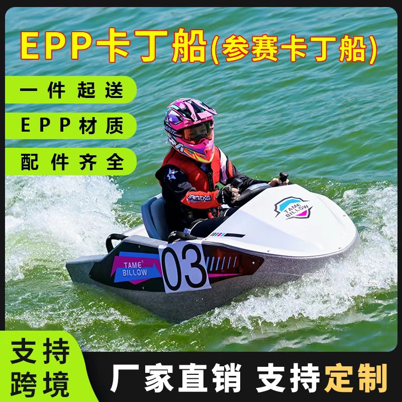 Competitive Karting Boat Water Sports Motorboat Electric Karting Boat