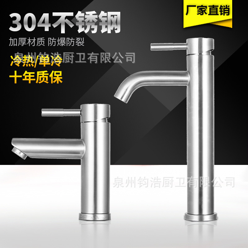 Cross-Border 304 Stainless Steel Single Cold Basin Faucet Household Bathroom Hand Wash Basin Hot and Cold Single Hole Faucet