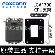 WNMVA61-11NK1-4H Foxconn/富士康 LGA1700 CPU座子底座 支架背板