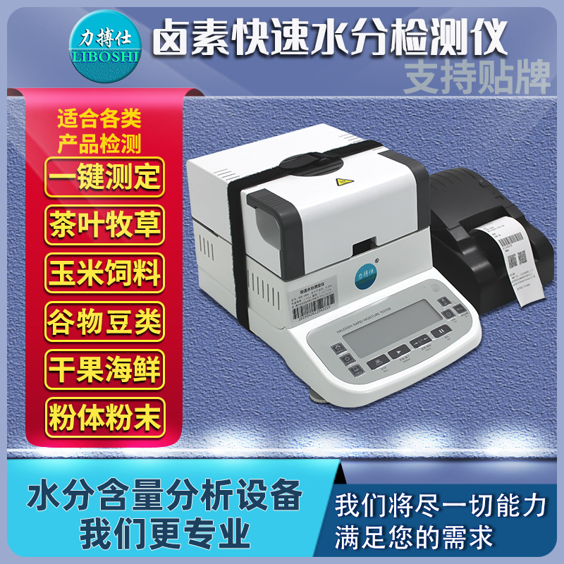 快速水分仪 塑料测定仪高精度食品水分测试仪面包 玉米水分测量仪