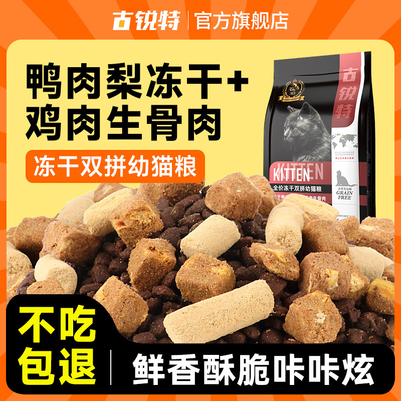 Pet Food Gurite Grain-Free Freeze-Dried Milk Cat Kitten Cat Food Full Price Kitten Food Adult Cat Food Stray Cat Loose