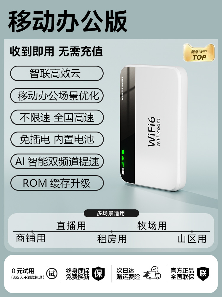 Wifi6 [mobile office edition] free 3000g to work anytime and anywhere - 10g/month*1 month