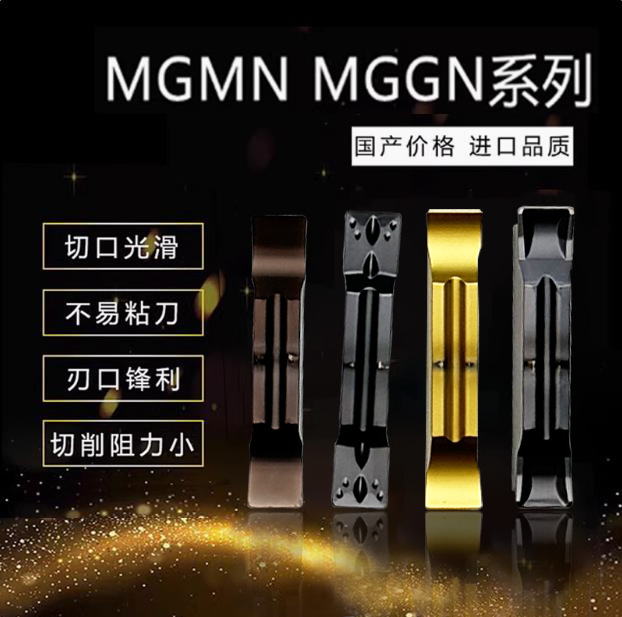 数控切刀刀片切槽端面切断刀粒mgmn300-m 200-m割刀片车床槽刀片