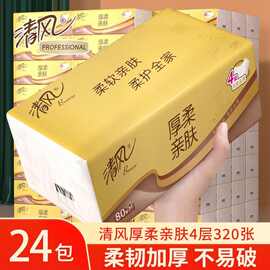 清风金装抽纸巾整箱24包4层320张婴儿纸巾抽纸卫生纸餐巾纸批发
