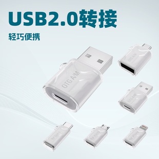 Подходит для Typec Female to M Android USB Male Apple Female to C Male мобильного телефона OTG прозрачный адаптер для мобильного телефона
