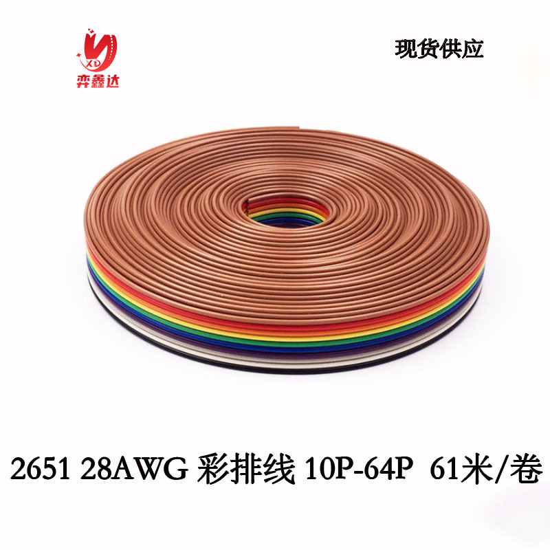 2651 28awg彩排线1.27mm间距10p 14p彩色排线压2.54mm IDC纯铜线