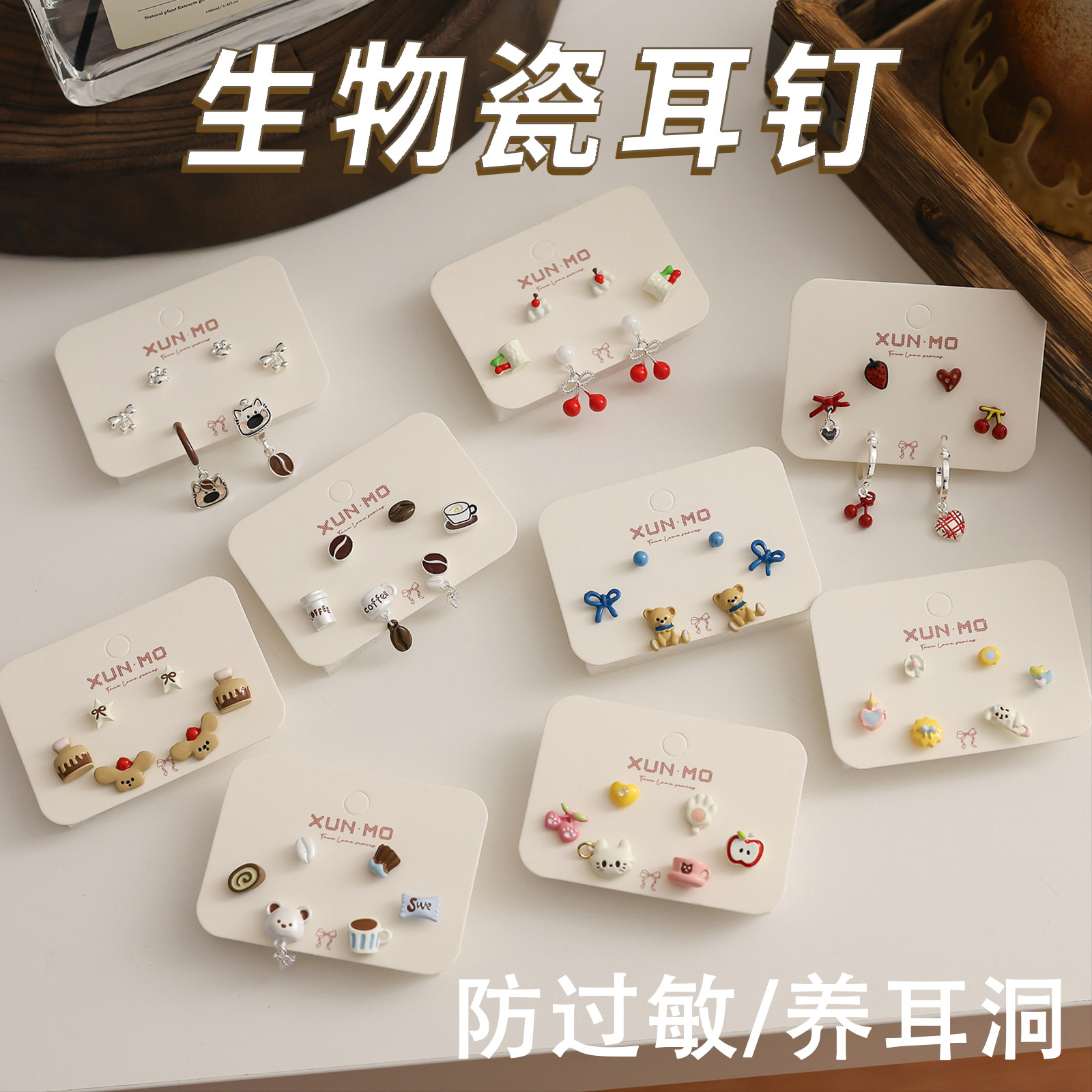 新款养耳洞生物瓷耳钉套装樱桃咖啡系列防敏耳环陶瓷针免摘耳饰品