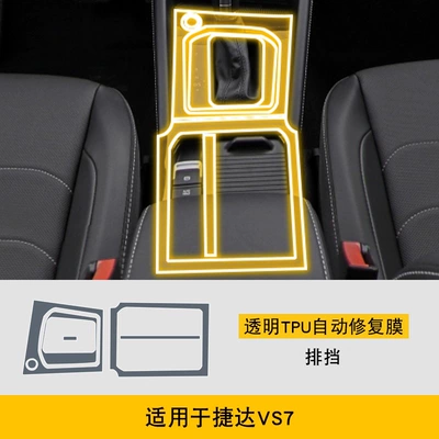 Car interior film Gear Special Screen Central Control - 22-25-jetta-vs7-gearbox