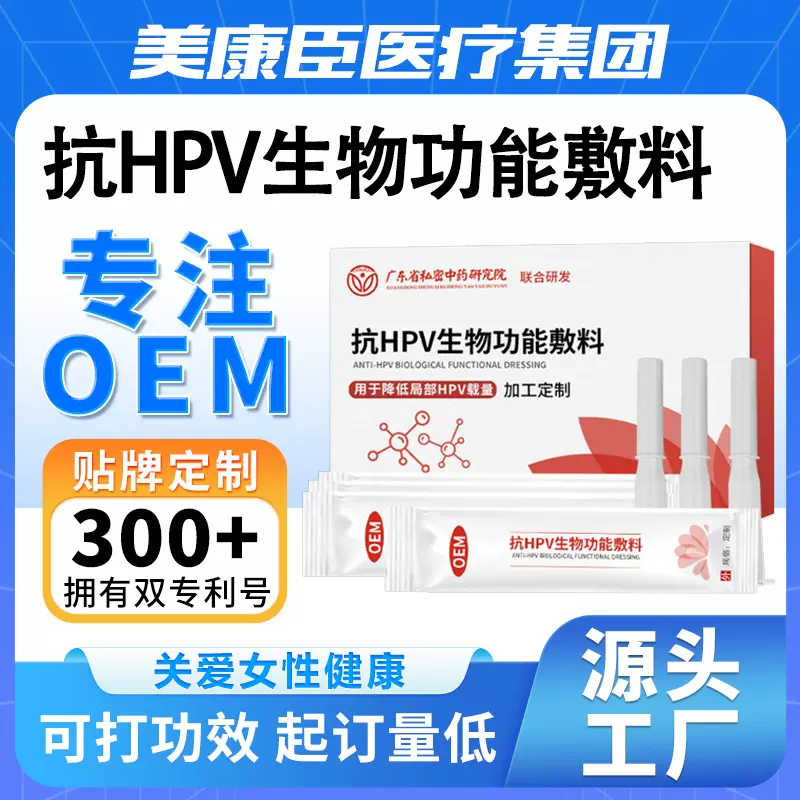 修正OEM代加工抗hpv生物功能敷料私处保养β-葡聚糖妇科凝胶外用
