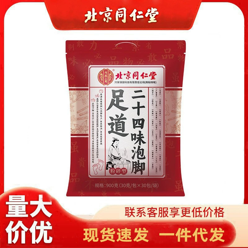 Beijing Tongrentang Twenty Four Ароматизатор для ног Road 900 г (30 г/пакет * 30 упаковок/пакет)
