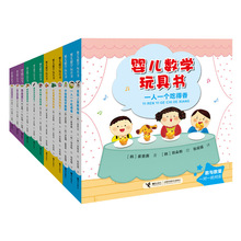婴儿数学玩具书0-3-6岁儿童数学启蒙趣味思维训练书宝宝数学启蒙