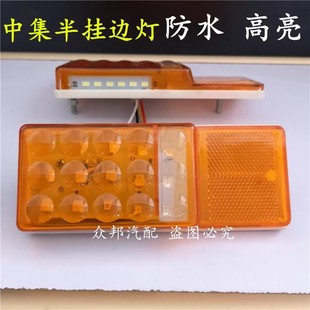New Led with Illuminated Side Lights, Reversing Width Indicator Lights, Truck Trailer Tire Floor Lights, 24V Liangshan Trailer
