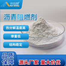沥青阻燃剂 混凝土用无卤阻燃剂改性沥青添加剂