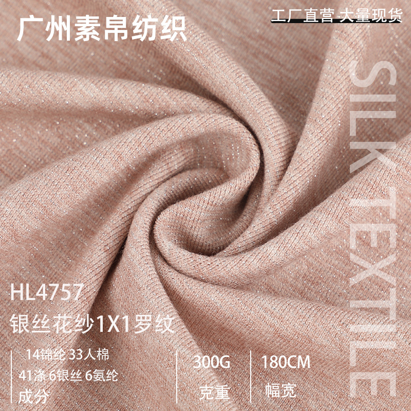 四面弹1*1罗纹面料 秋冬300g银丝保暖坑条面料柔软亲肤螺纹面料