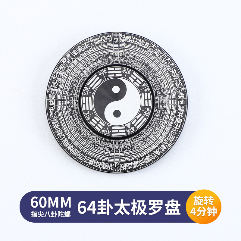 Gyro de la yema del dedo Taiji chisme brújula juguete negro tecnología Yi Jing 64 hexagrama giroscopio giratorio descompresión artefacto