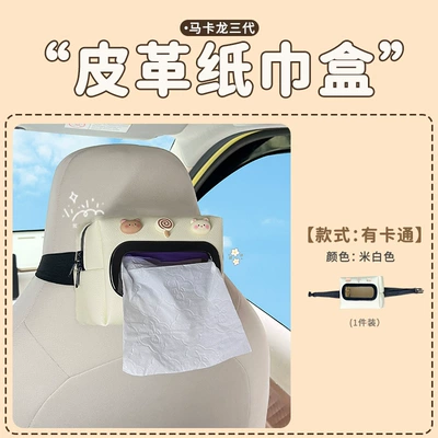 Suitable for Wuling macaron third generation tissue box bag car interior storage seat hanging paper bag leather (Car tissue box/set) - macaron-three-generation-leather-tissue-box-creamy-white-with-cartoon
