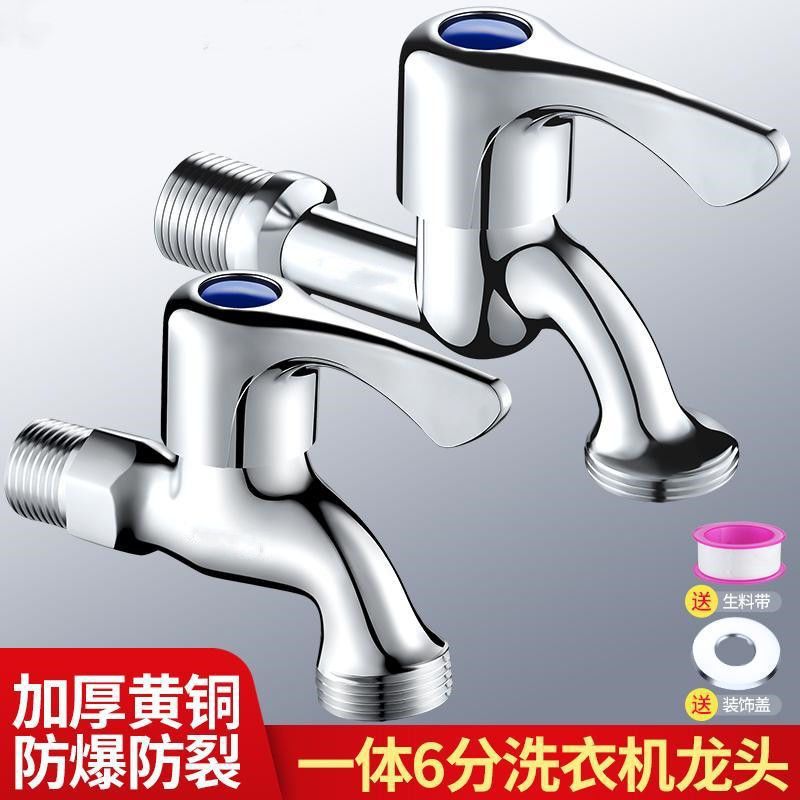 Washing Machine Faucet for Home Use, 6-Point Dishwasher Faucet, Cross-Border Wholesale, Cross-Border Source Factory Wholesale