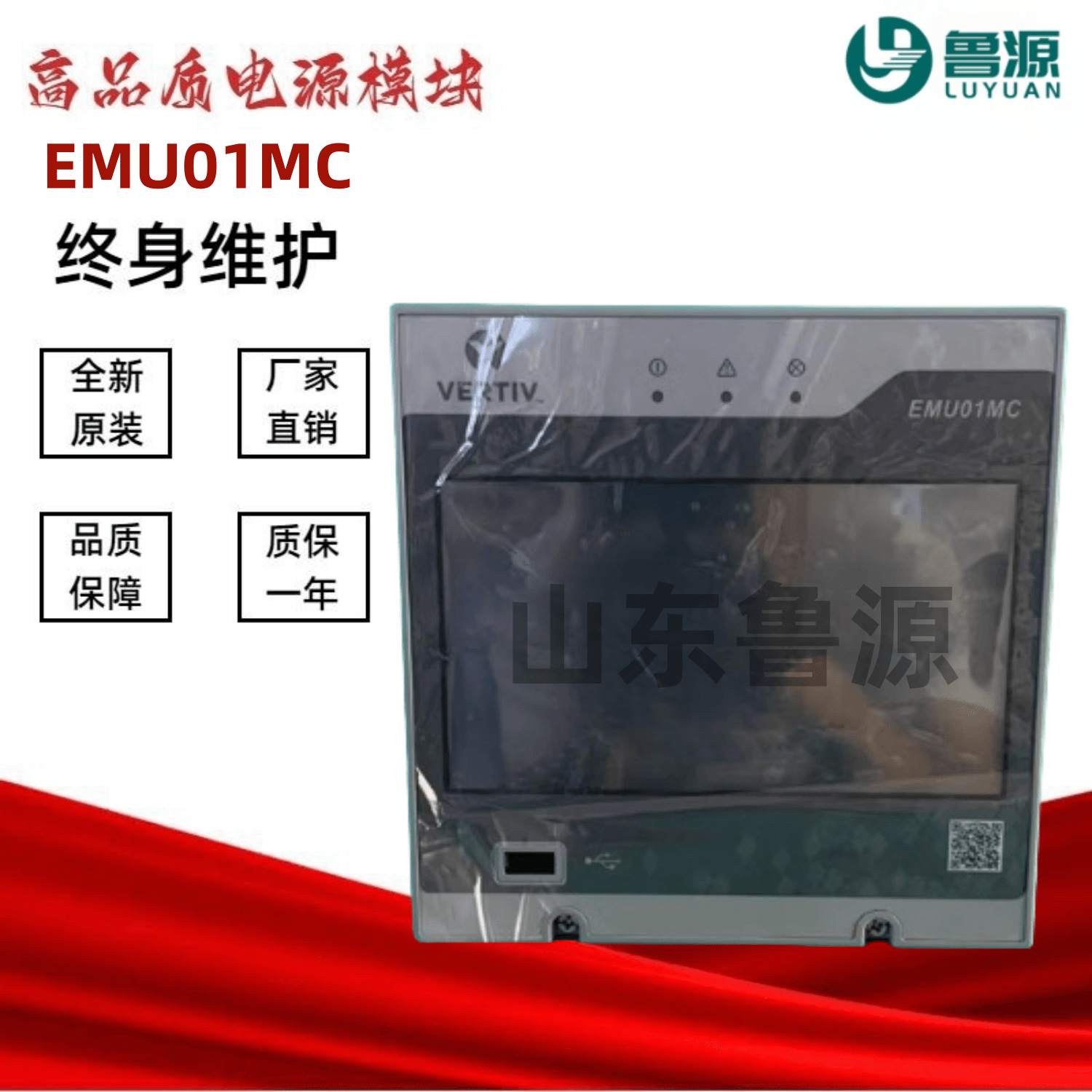 艾默生/维谛EMU01MC集中式监控模块单元全新直流屏电源彩色触摸屏