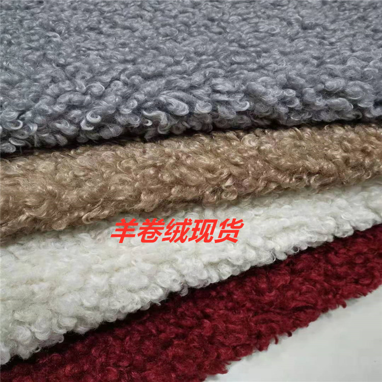 现货中羊卷 卷曲绒 大羊卷绒秋冬鞋服毛绒玩具面料