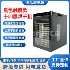 触屏款十四层家用烘干机宠物零食竹笋干果机商用药材肉干风干机