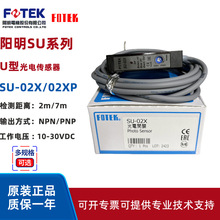 台湾原装阳明U型光电SU-02X SU-02XP 印刷机专用 识别标签传感器