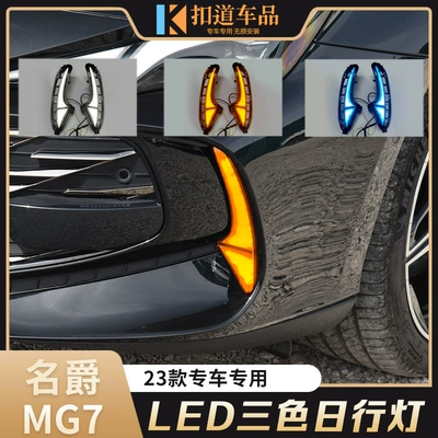 23-24 MG MG7 LED axar dönmə siqnalı duman işıqları üçün uyğundur