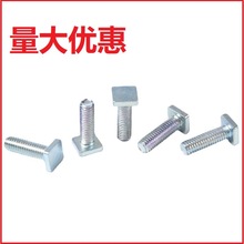 304不锈钢四方螺栓 方头螺栓 光伏支架配件槽用方头螺钉螺丝厂家