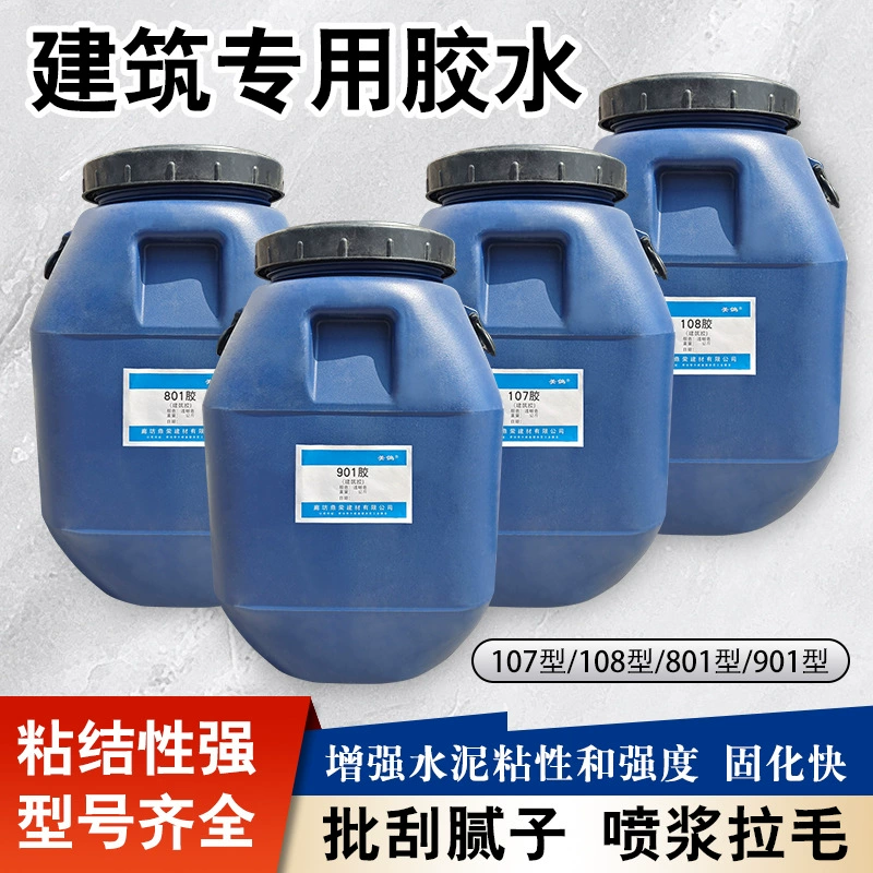 Экологически чистый строительный клей 901/801/108/107 бетонная плитка связующее партия скребок шпаклевка