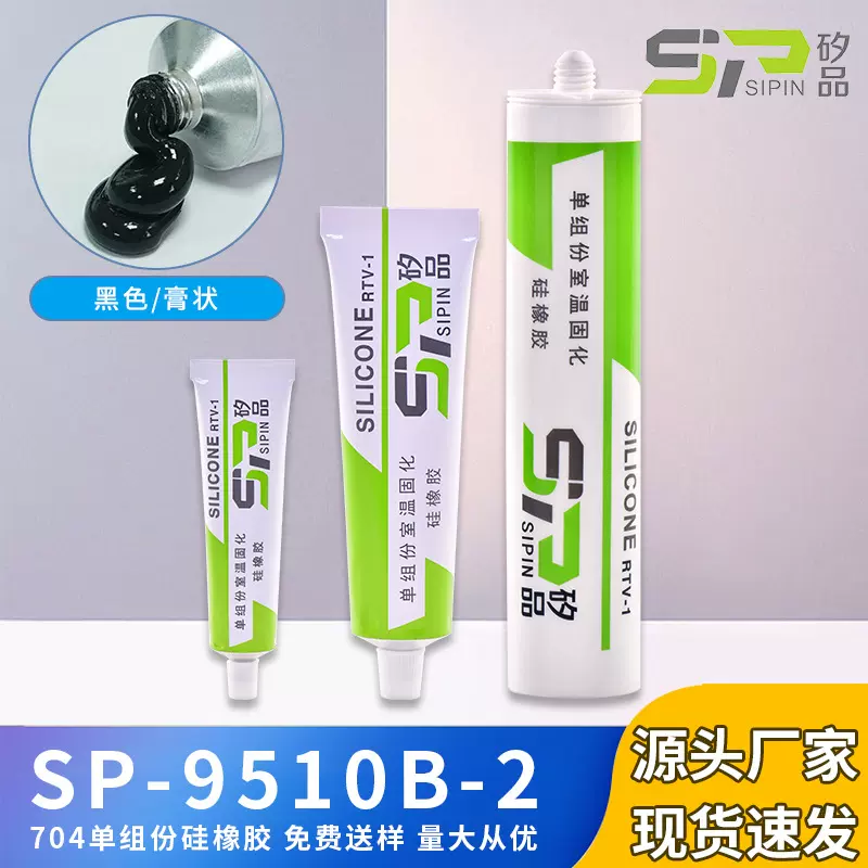 厂家直销704硅橡胶 黑色RTV密封胶  中性硅酮胶 耐高温防水绝缘