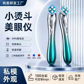 跨境美眼仪EMS眼部按摩仪震动加热黑眼圈眼袋眼纹笔微电流美容仪