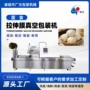 独立真空包装拉伸膜真空机
