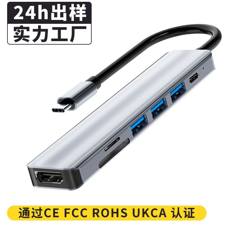 type-c七合一拓展坞usb3.0多功能集线器笔记本电脑通用扩展坞