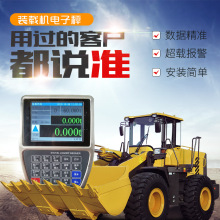 装载机电子磅秤铲车称重计量秤装载机电子秤铲车电子磅铲车电子秤