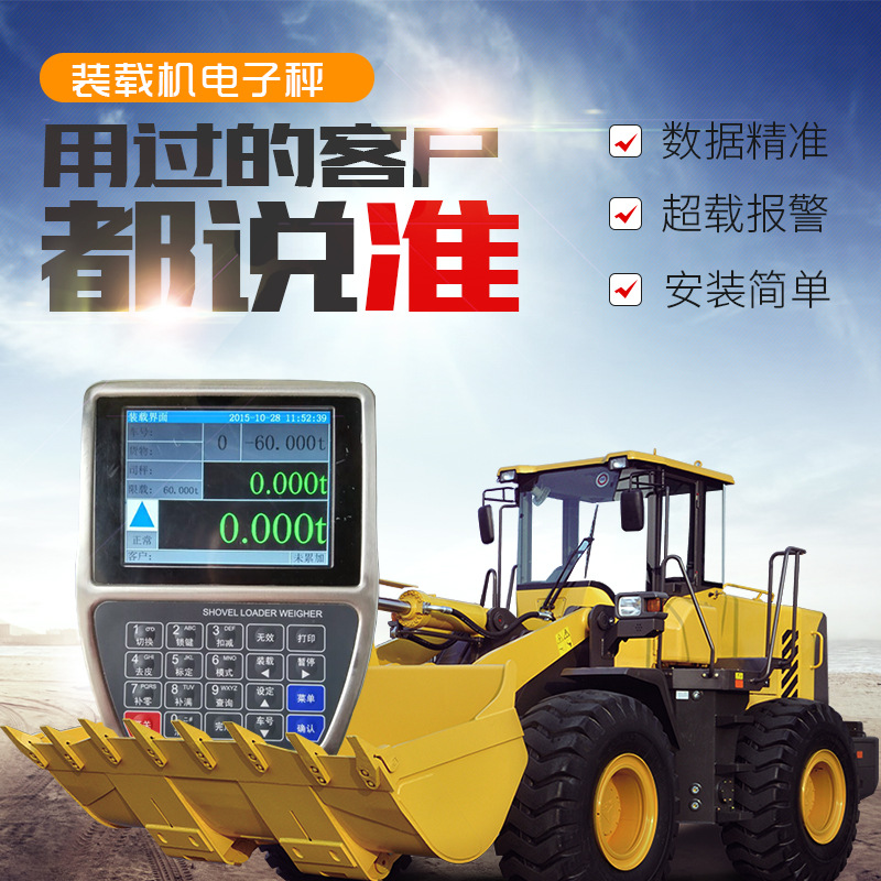 装载机电子磅秤铲车称重计量秤装载机电子秤铲车电子磅铲车电子秤