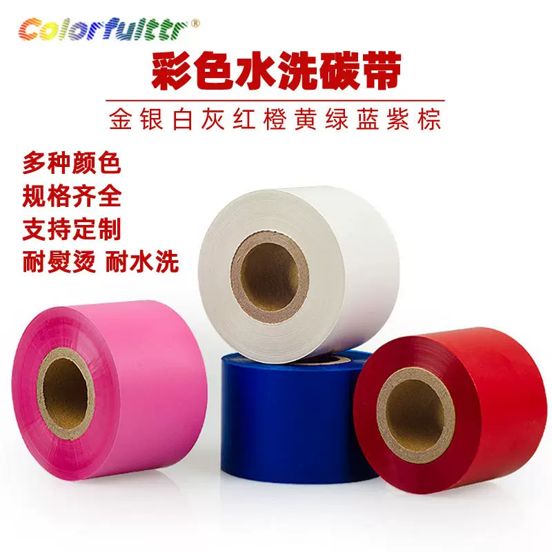 水洗树脂碳带水洗唛缎带鞋标TPU打印不掉色耐洗