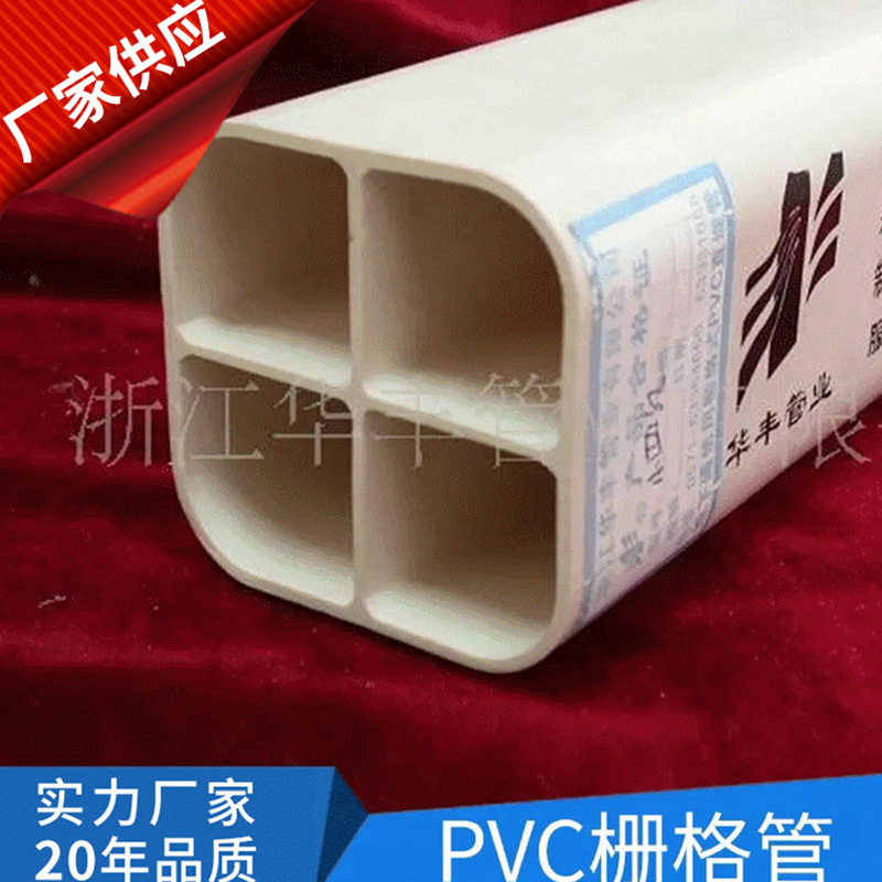 供应通信用pvc栅格管 浙江pvc栅格管 四孔pvc栅格管 PVC栅格管