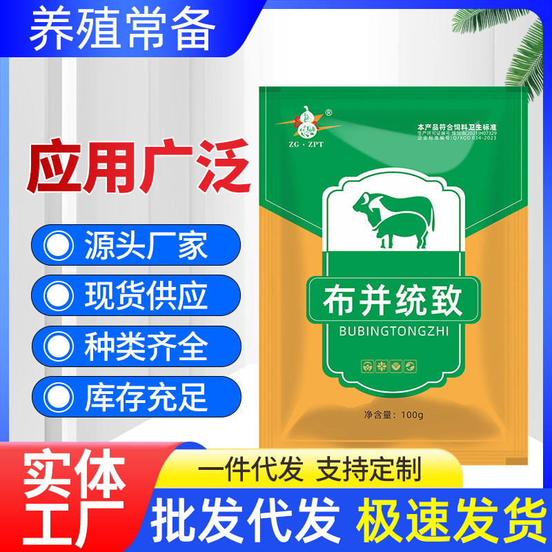 兽用布并统至布氏杆菌防治牛羊流产掉羔牛羊布病专用