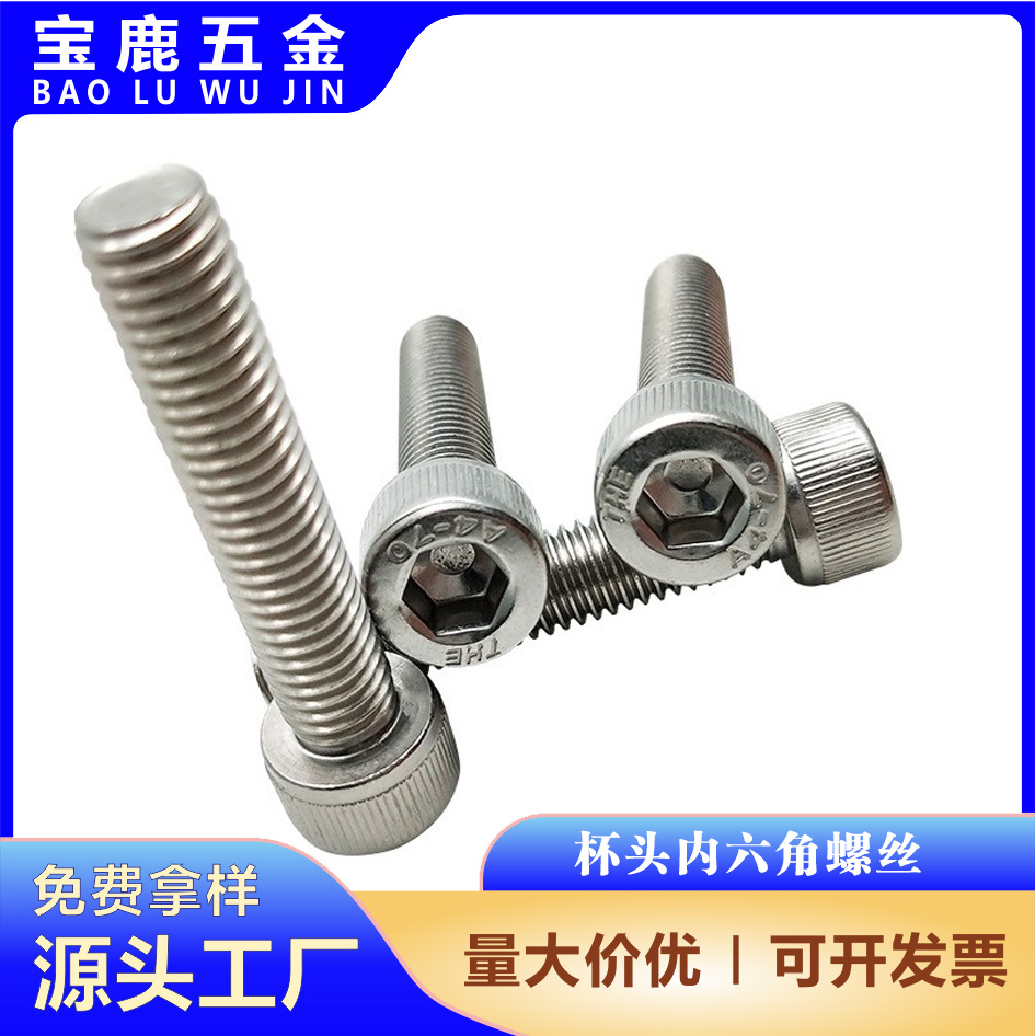 316不锈钢圆柱头杯头内六角螺丝M10M12M14M16M20M24A4-70螺栓