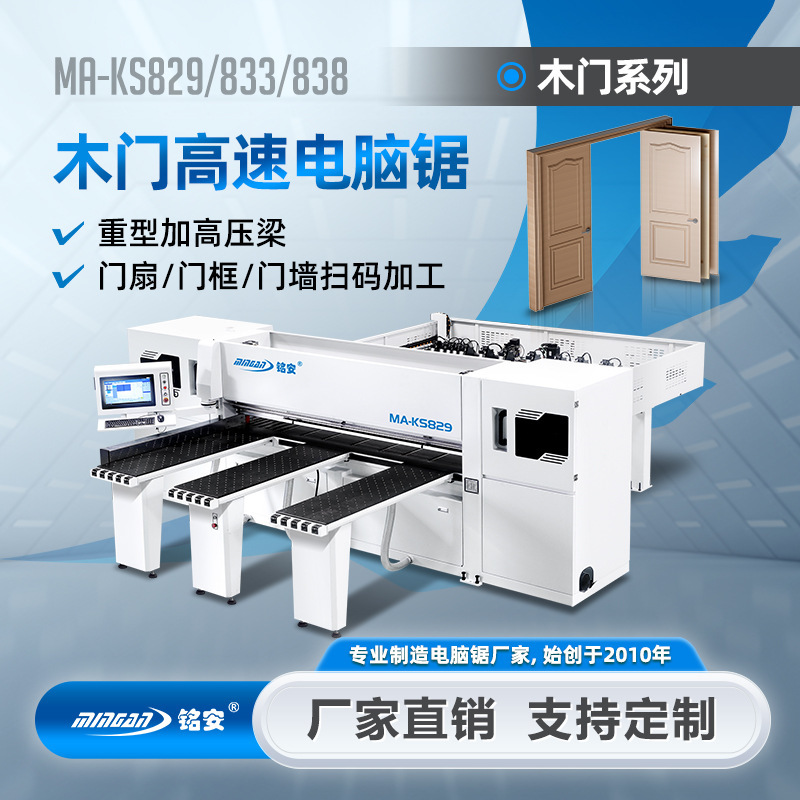 Wooden Door Cutting Electronic Sawing Machine for Panel Furniture, Cabinet Doors, Scan Code Door Panels, Door Frame Cutting Machine, Intelligent Fully Automatic