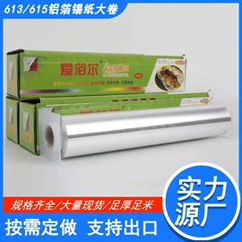 一次性铝箔;铝及铝合金材;烟具配件