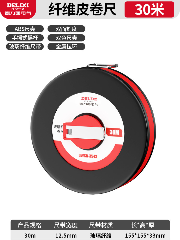 Рулетка Delixi Fiber Glass промышленная 30м